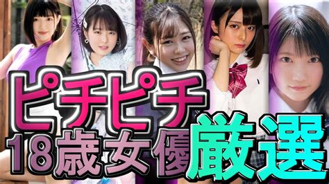 高校生av女優|【この前まで高校生】18歳のAV女優おすすめランキングTOP10。